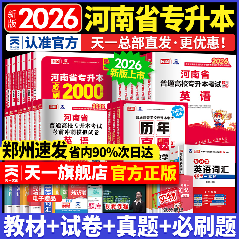 2026年新上市！河南专升本资料