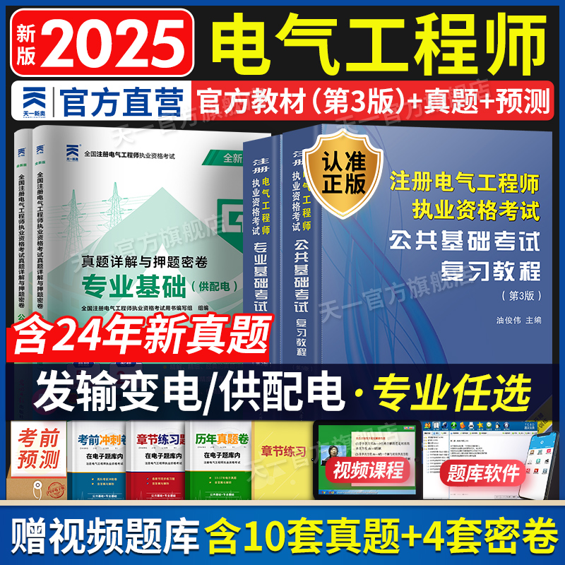 注册电气工程师考试教材试卷