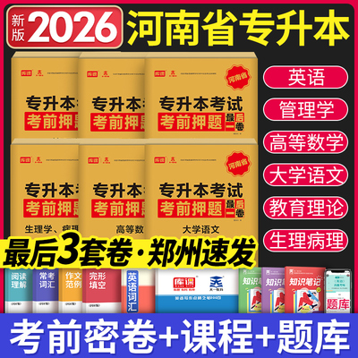 天一库课河南专升本最后一卷