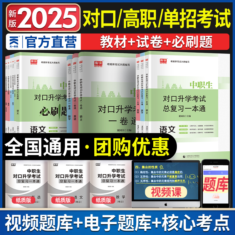 备考2025全国中职对口升学复习
