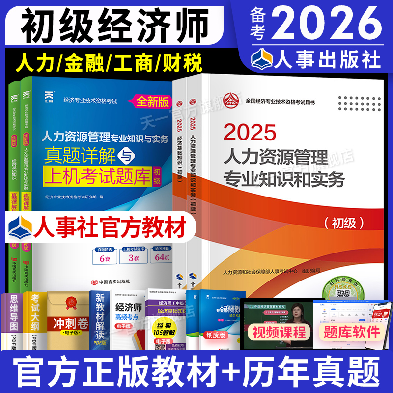 初级经济师官方教材真题卷