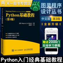 天一正版图书Python基础教程 第3三版 python3核心编程从入门到实践python学习手册零基础入门学习Python教程第三版计算机教材书