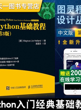 天一正版图书Python基础教程 第3三版 python3核心编程从入门到实践python学习手册零基础入门学习Python教程第三版计算机教材书