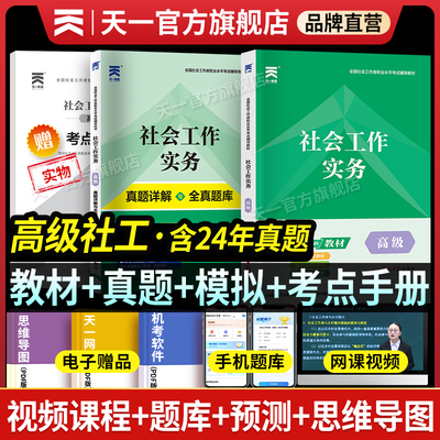 社会工作者高级考试资料