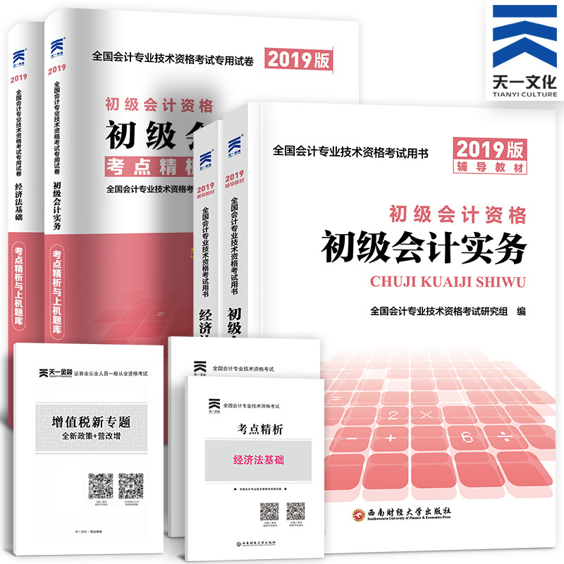 2019经济法电子书_中级经济法电子书(2)