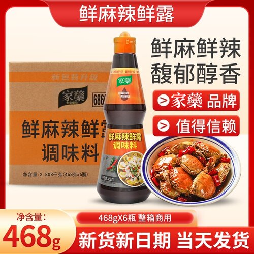 家用鲜麻辣鲜露调味料468g辣鲜露448g凉拌菜火锅点蘸调味料汁商用
