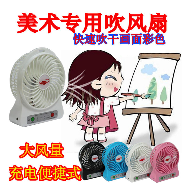 便携式专业美术考试专用可充电吹风机电池风扇学生联考画画用快干