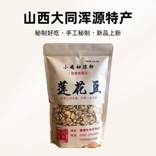 大同浑源小媳妇凉粉莲花豆蚕豆零食小吃油炸酥脆下酒菜散装