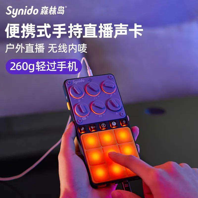 Synido森林岛LIVE GO 便携手持声卡GO户外直播手机唱歌游戏带电池