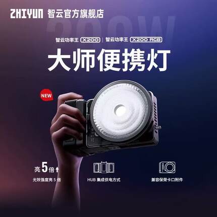 智云功率王X200RGB直播补光灯拍摄专用打光摄影灯便携式户外室内