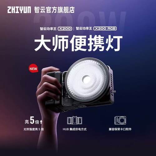 智云功率王X200RGB直播补光灯拍摄专用打光摄影灯便携式户外室内