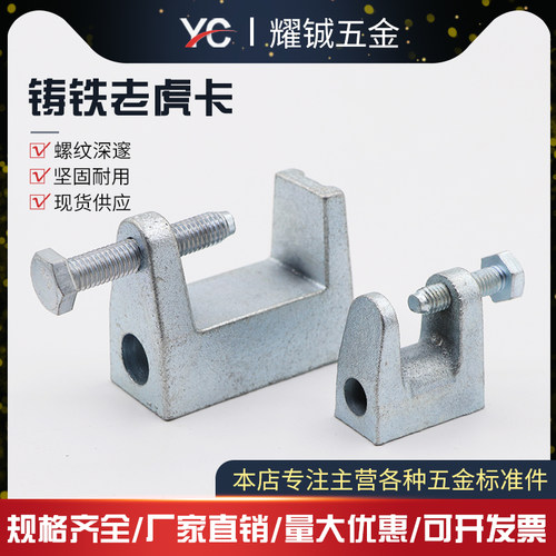铸铁老虎卡C型钢吊件H槽钢挂钩工字钢梁卡方形铁皮镀锌虎口夹牙