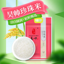 昊帅宁夏大米珍珠米5kg煮粥宁夏当季新米粳米真空农家小包装10斤