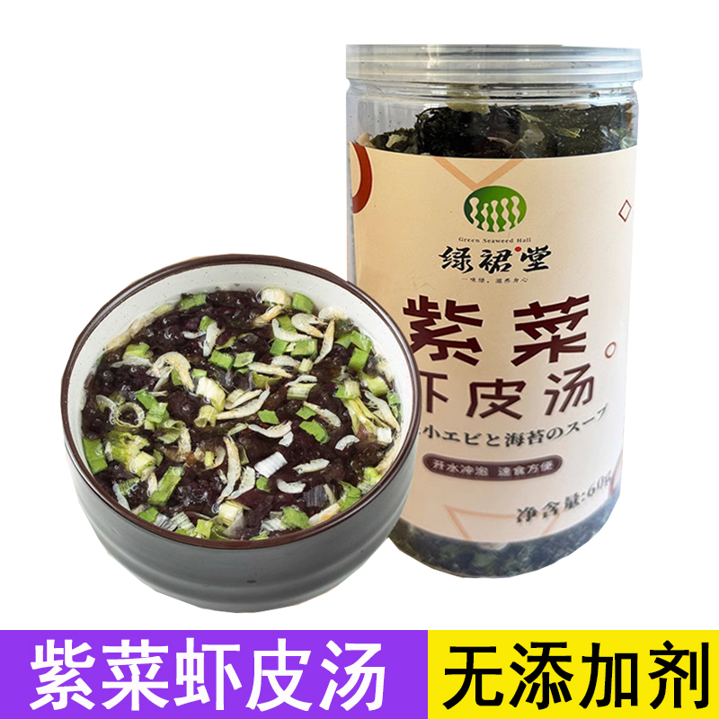 深海紫菜虾皮汤料包冲泡免煮即食