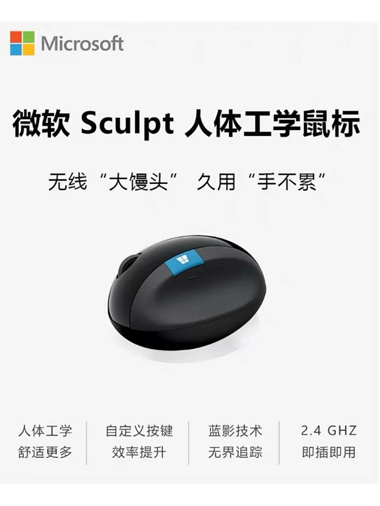 Microsoft/微软Sculpt Ergonomic人体工学无线鼠标馒头舒适办公