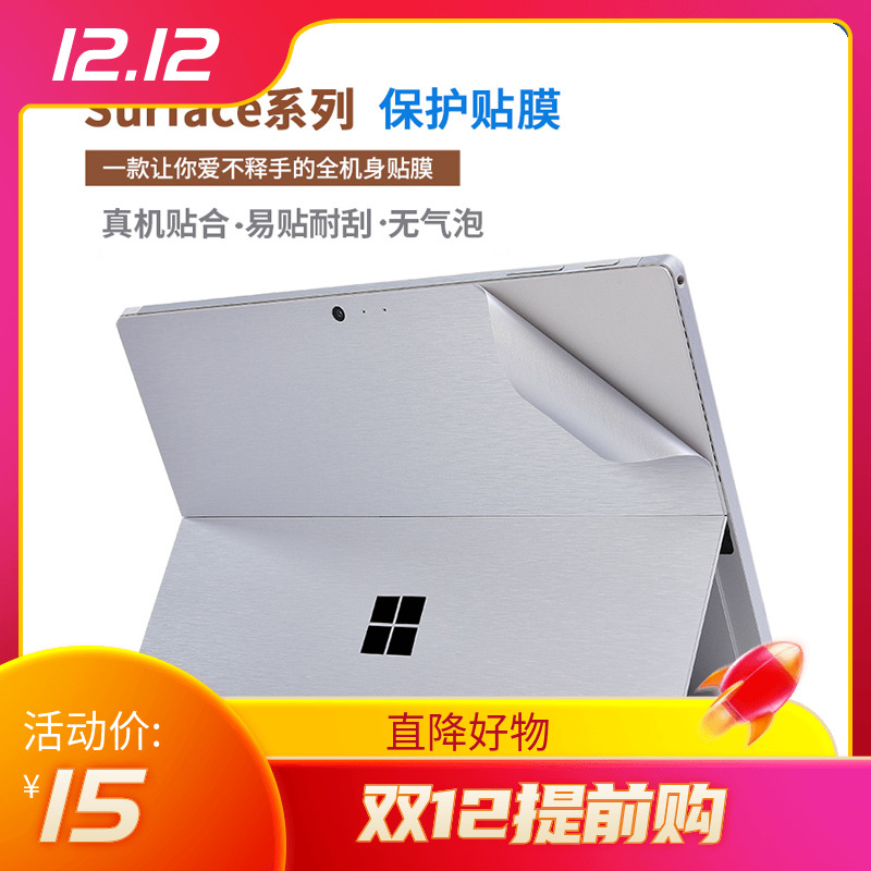微软Surfacepro3456789保护贴膜