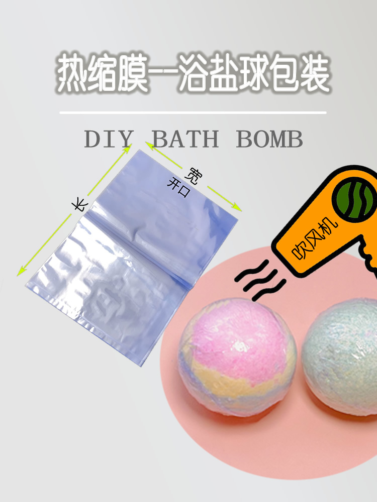 DIY浴盐球包装透明热缩膜吹风机