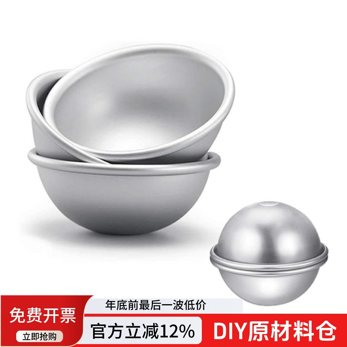 铝合金模具球形DIY浴盐球雪媚娘铝制半圆果冻布丁亲子手工蛋糕