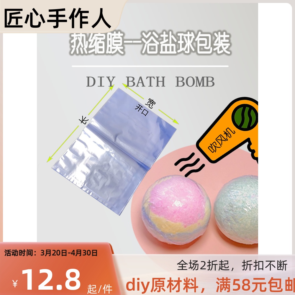 DIY浴盐球包装透明热缩膜吹风机