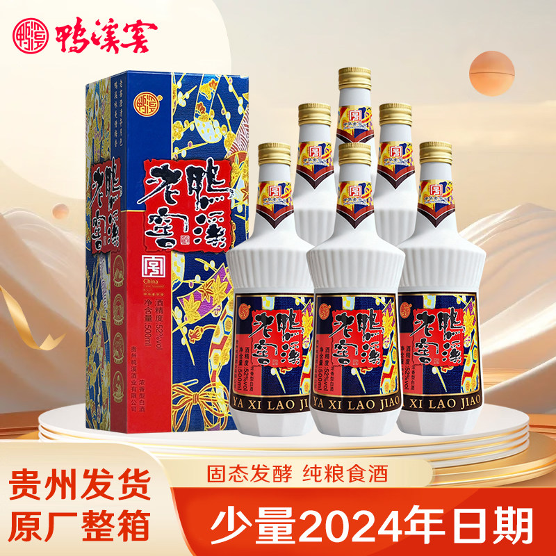 贵州鸭溪老窖酒 浓香型纯粮食酒 500ml*6瓶 白酒整箱