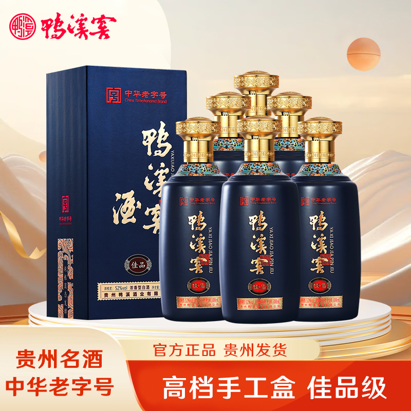 鸭溪窖酒52度佳品浓香型纯粮食酒盒装500ml6瓶白酒整箱官方旗舰店