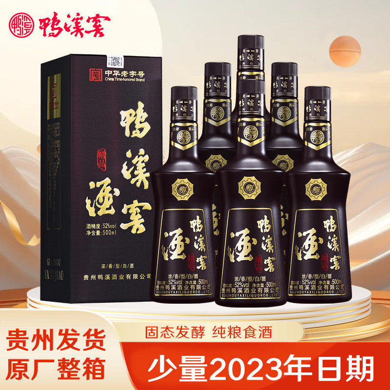 鸭溪窖酒精品纯粮食酒白酒整箱盒装浓香型52度500Ml6瓶官方旗舰店