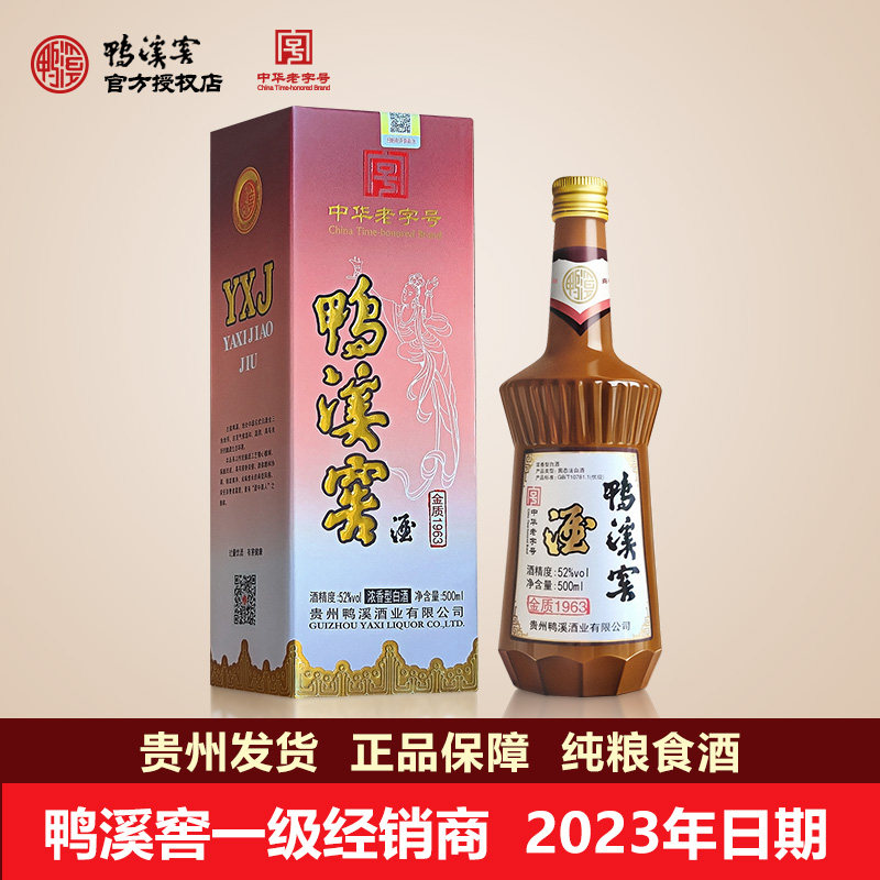 鸭溪窖酒金质52度浓香型500ml*1瓶 贵州纯粮食酒白酒盒装浓头酱尾