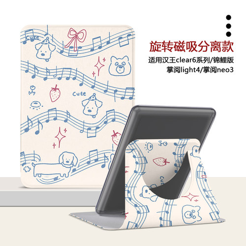 小狗乐谱汉王电子书保护套