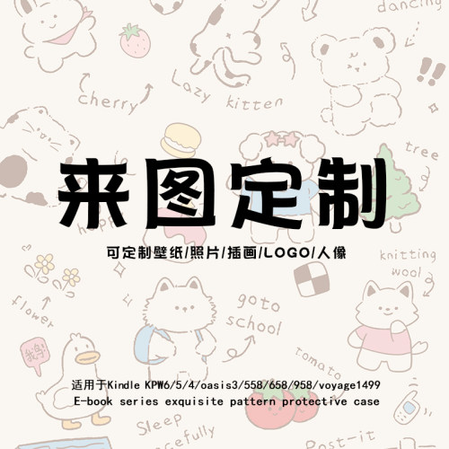 来图定制kindle电子书保护套