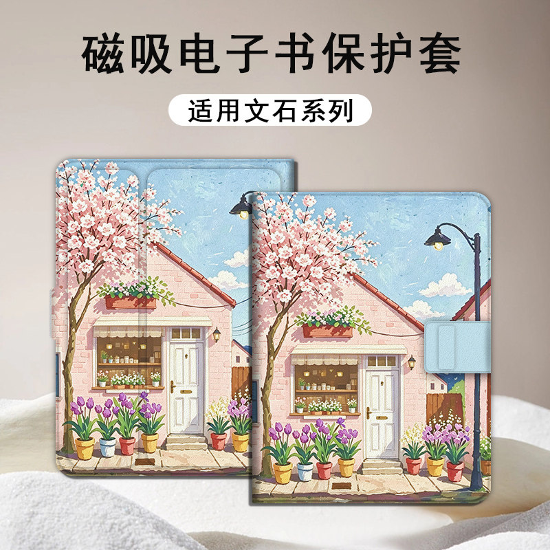 油画风景文石电子书保护套