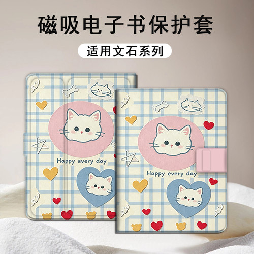 格子小猫文石电子书保护壳