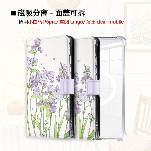 简约花朵小白马电子书保护套
