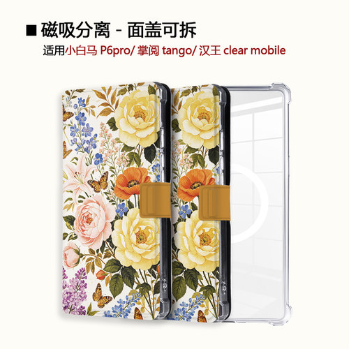 复古花朵小白马电子书保护套