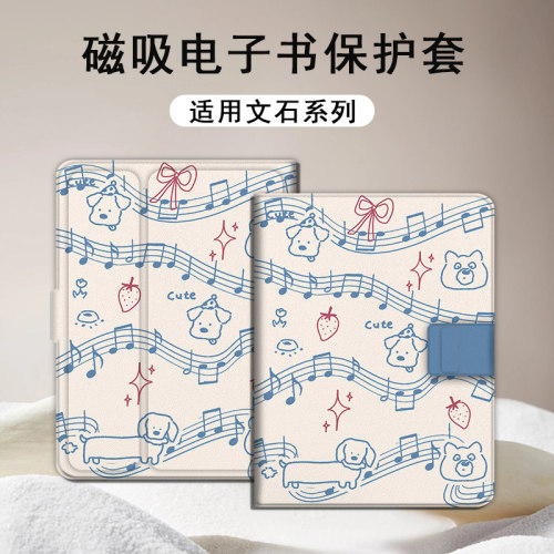 小狗乐谱文石电子书保护套
