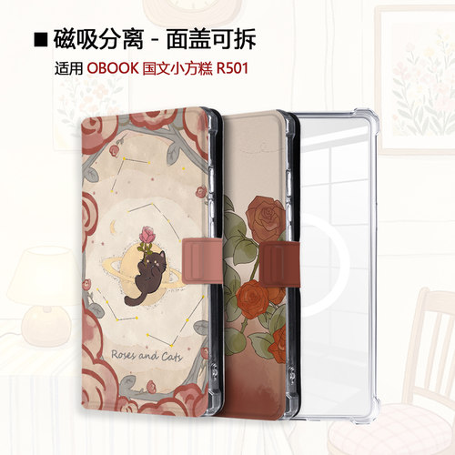 适用猫咪玫瑰OBOOK国文小方糕R501磁吸分离电子书阅读器保护壳套