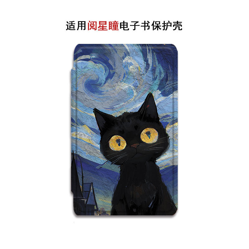 猫咪阅星瞳电子书保护套