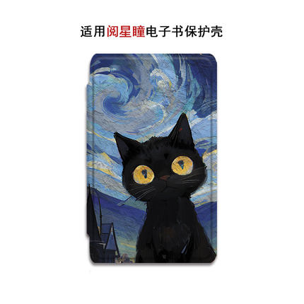 适用猫咪创意XTEINK阅星瞳X4/X3百词斩MAX电子书阅读器磁吸保护套