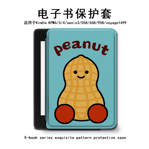 kindle卡通趣味电子书保护套