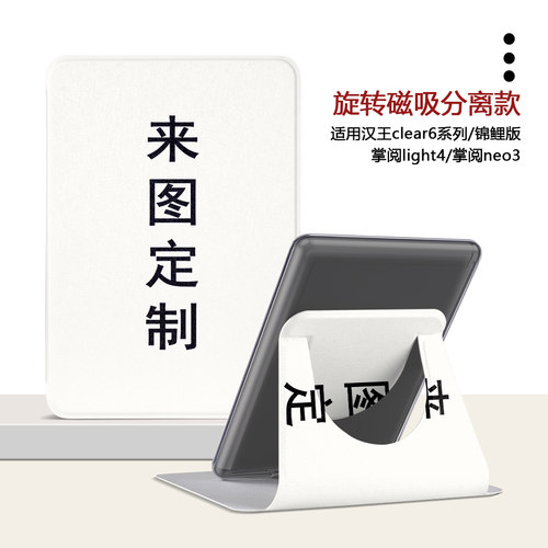 来图定制汉王电子书保护套