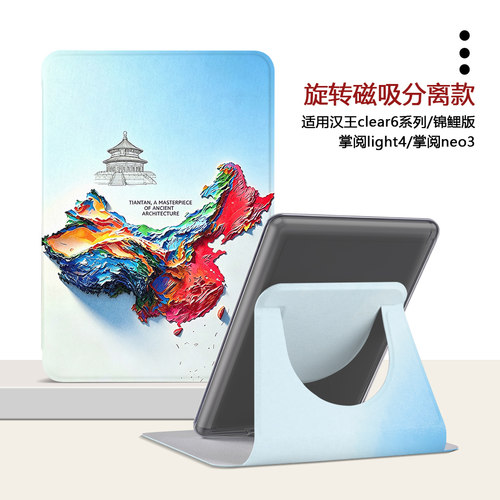 中国地图汉王电子书保护套
