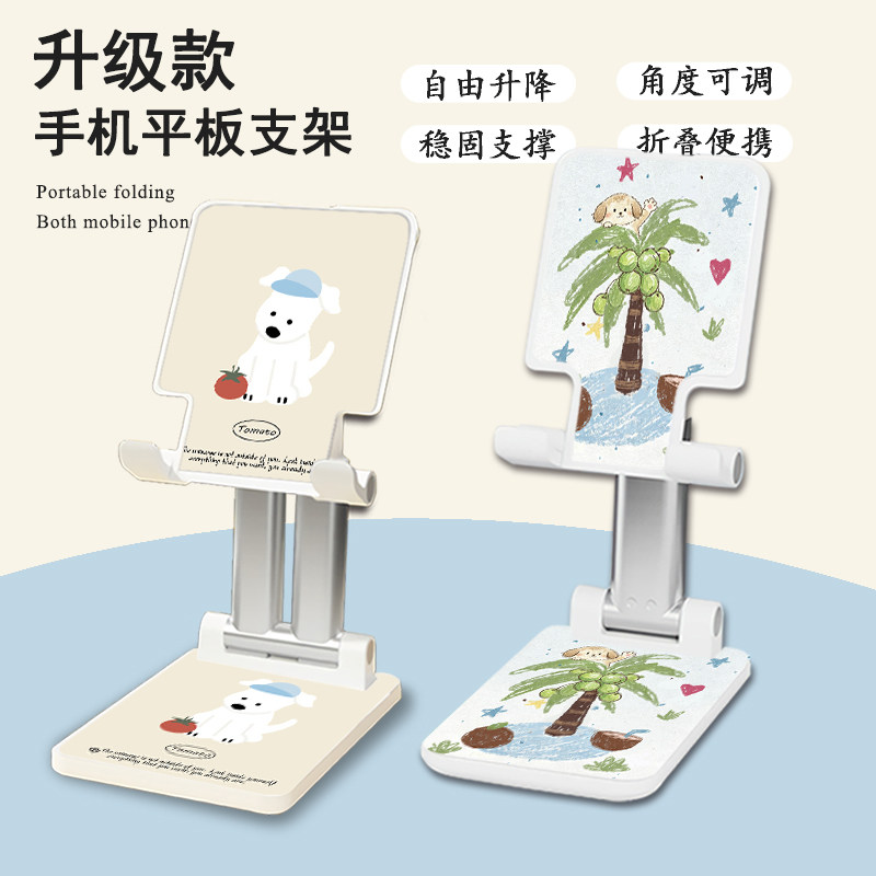 手机支架卡通小狗桌面直播专用女平板电脑上网课追剧神器懒人折叠