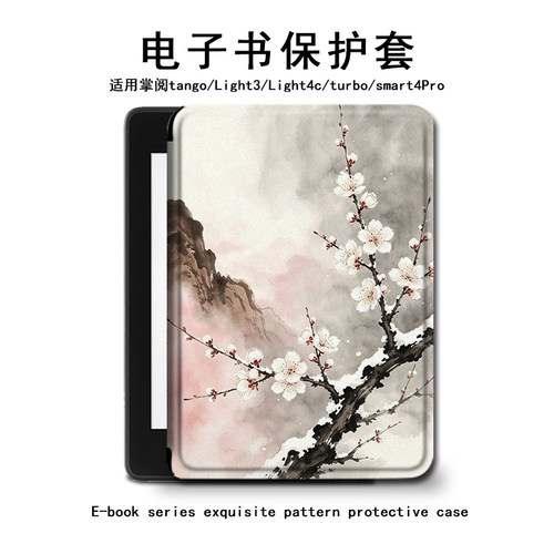 水墨中国风电子书保护套