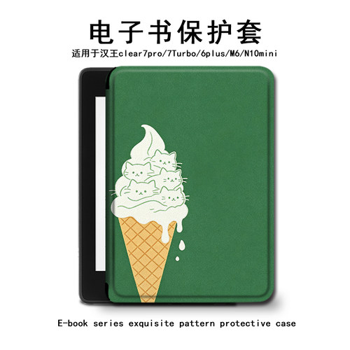 简约小猫汉王电子书保护套