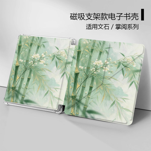 竹子古风文石电子书保护套