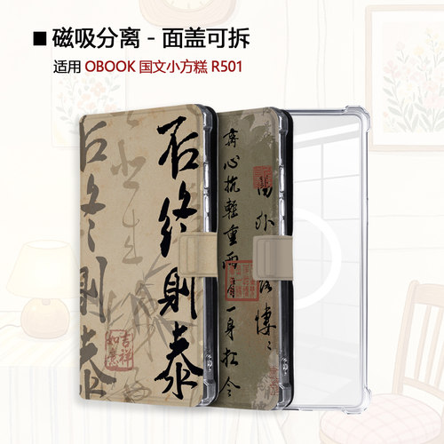 国文小方糕电子书保护套