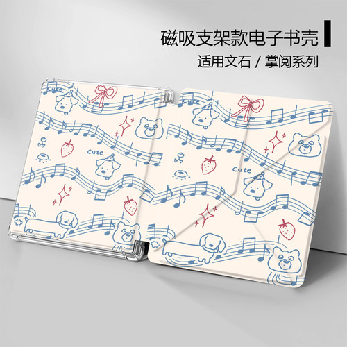 小狗乐谱文石电子书保护套