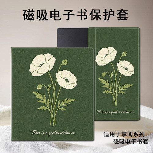 简约花朵掌阅电子书保护套