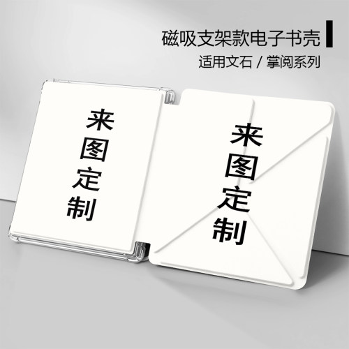 来图定制文石电子书保护套