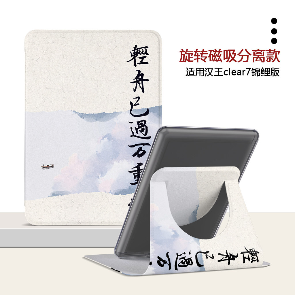 古风汉王电子书保护套