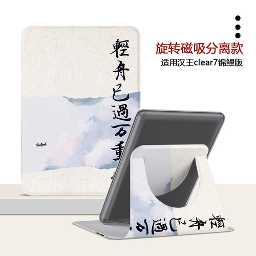 古风汉王电子书保护套
